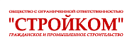 Стройком
