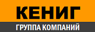 ГК Кениг