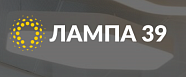 Лампа 39