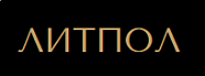 ЛИТПОЛ К